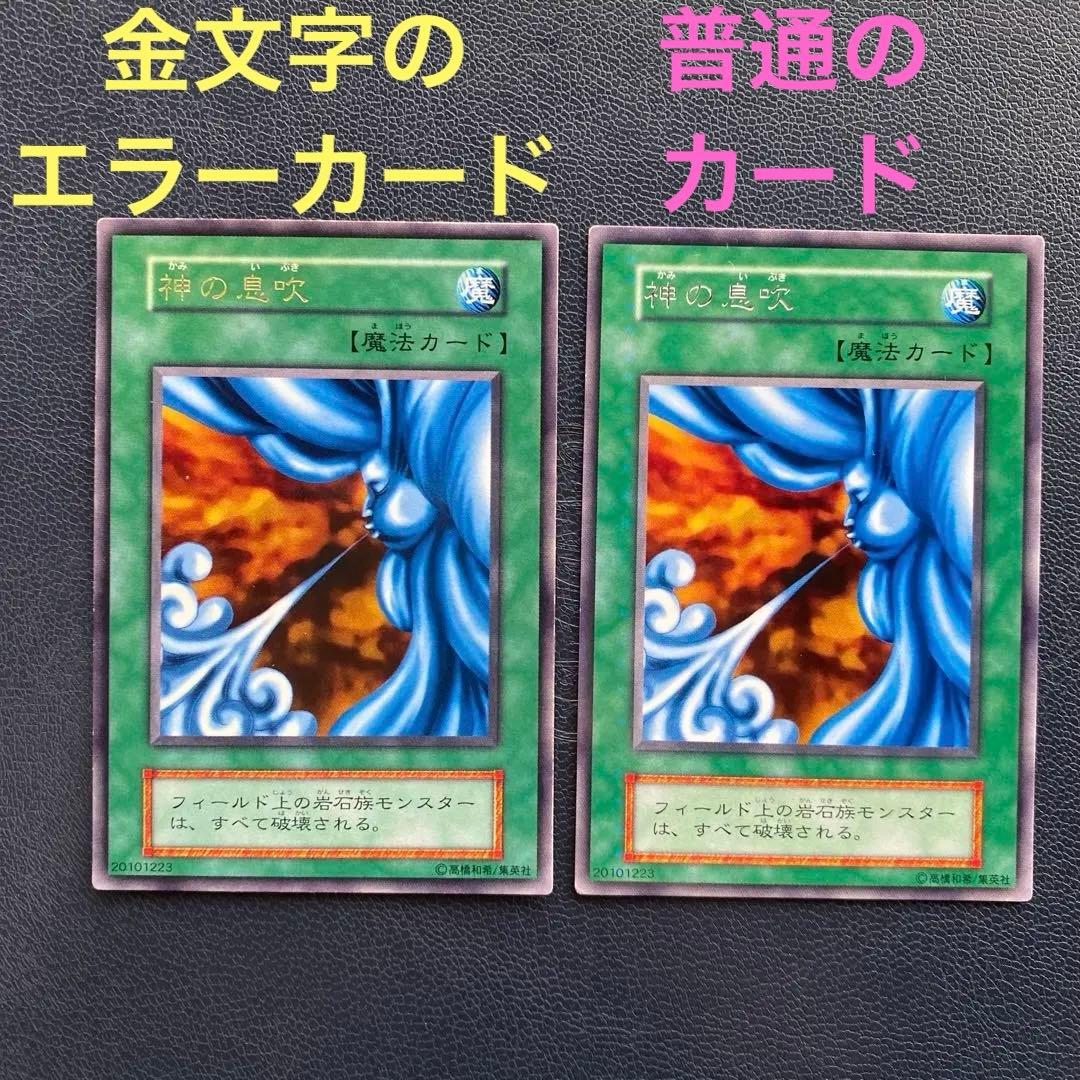 希少　遊戯王　初期　エラーカード No.2遊戯王美品エラーカードローラー跡初期カースオブドラゴンウルトラ