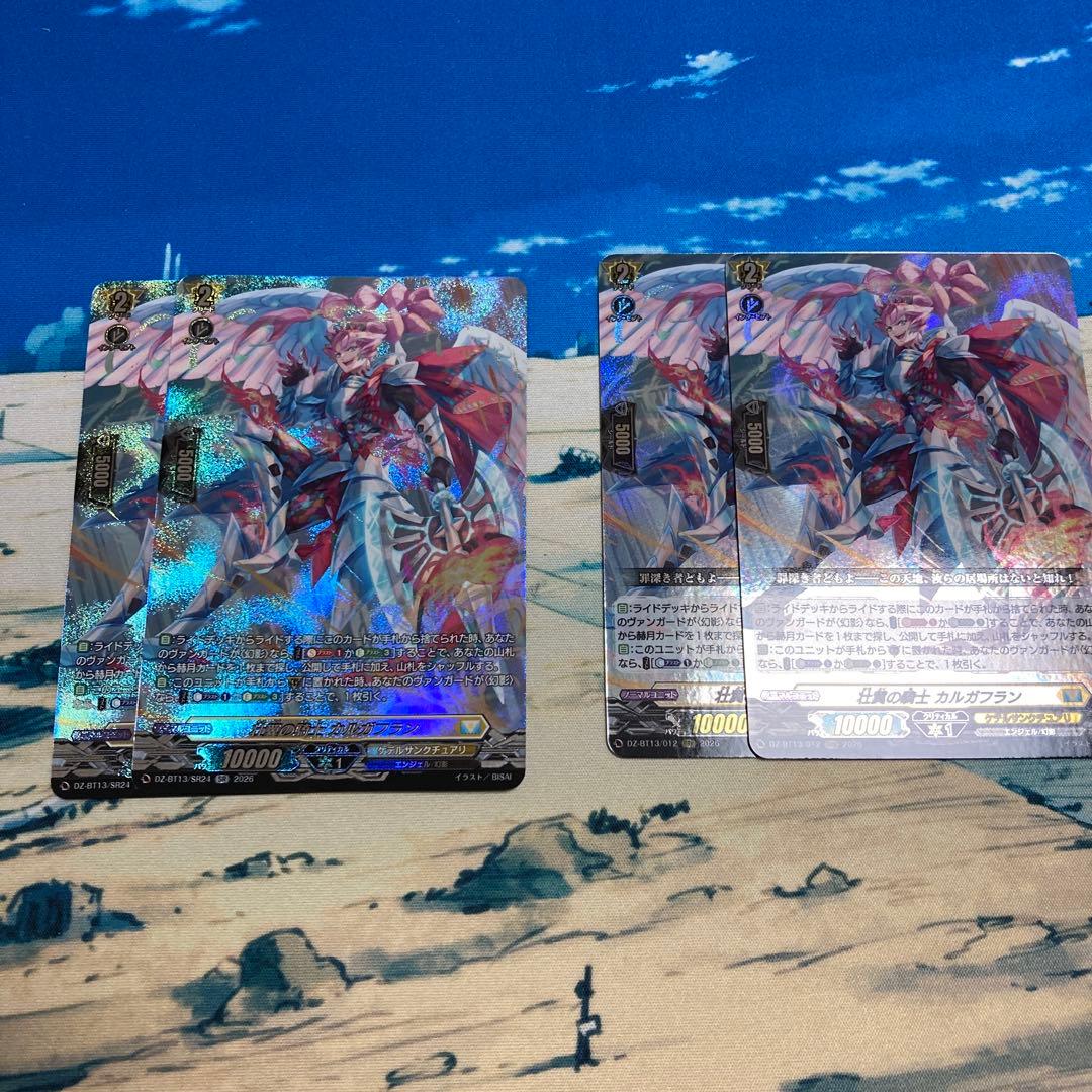 ヴァンガード 壮翼の騎士 カルガフラン RRR 2枚 SR2枚 - メルカリ