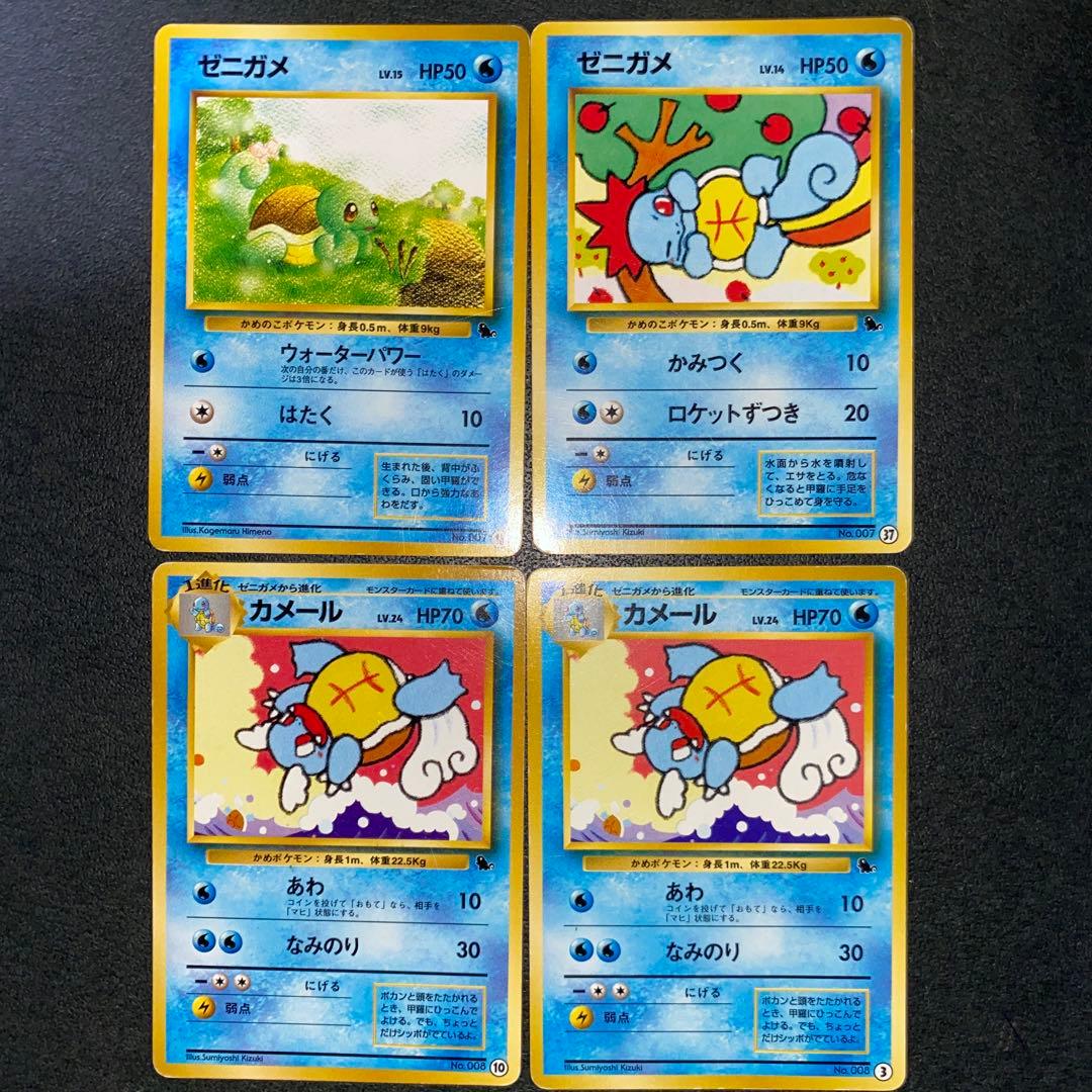 旧裏 ポケモンイントロパック ゼニガメ カメール　4枚セット ゼニガメマーク