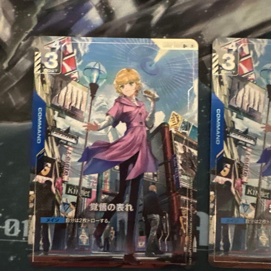 覚悟の表れ パラレル 4枚 ガンダムカードゲーム - メルカリ