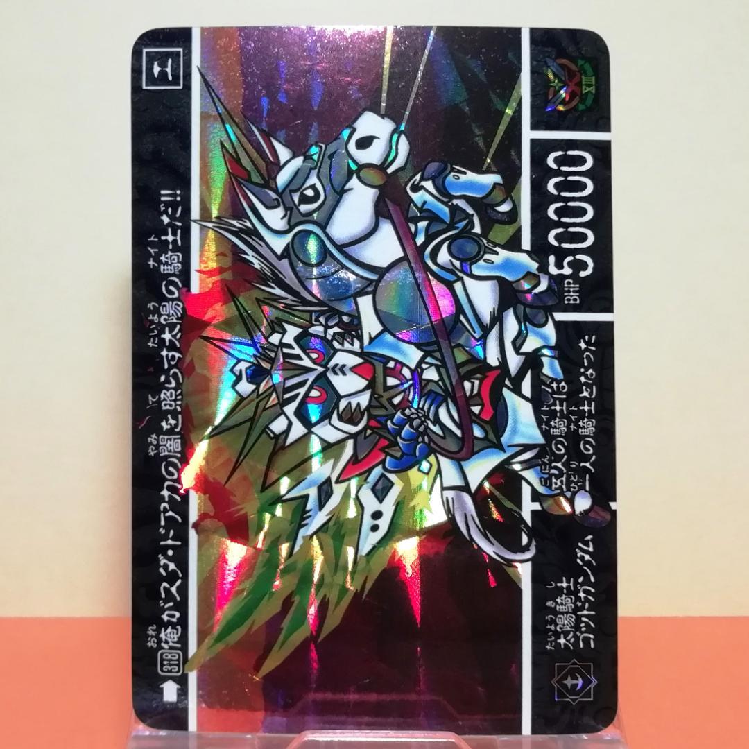 No.318 SDガンダム外伝 カードダス 1995年 裏紙未剥がし 両面キラ