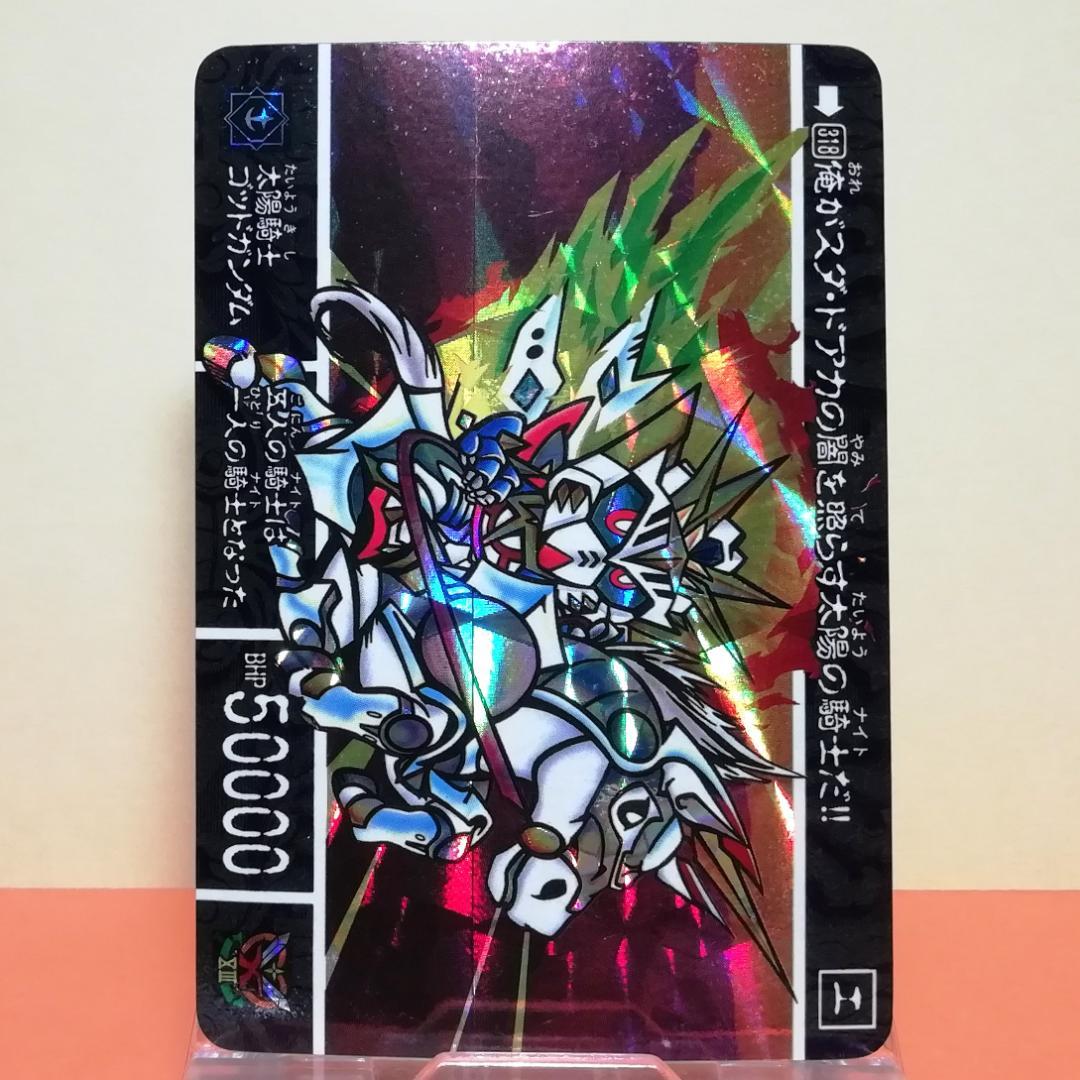 No.318 SDガンダム外伝 カードダス 1995年 裏紙未剥がし 両面キラ