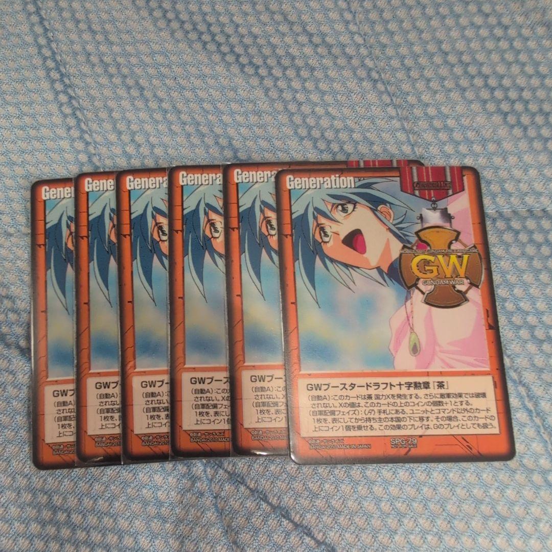 ガンダムウォー GWブースタードラフト十字勲章「茶」6枚セット