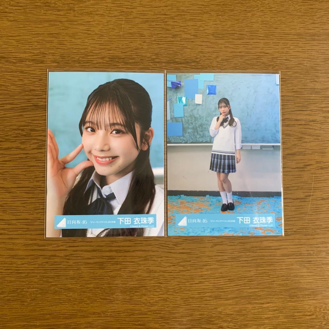 日向坂46 下田衣珠季 生写真 - メルカリ