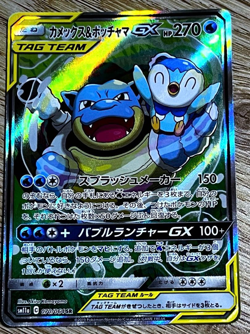 カメックス&ポッチャマGX SR SM11a リミックスバウト 070/064 PSA10】 カメックス&ポッチャマGX 《SA》 (SR) {070/064} [SM11a