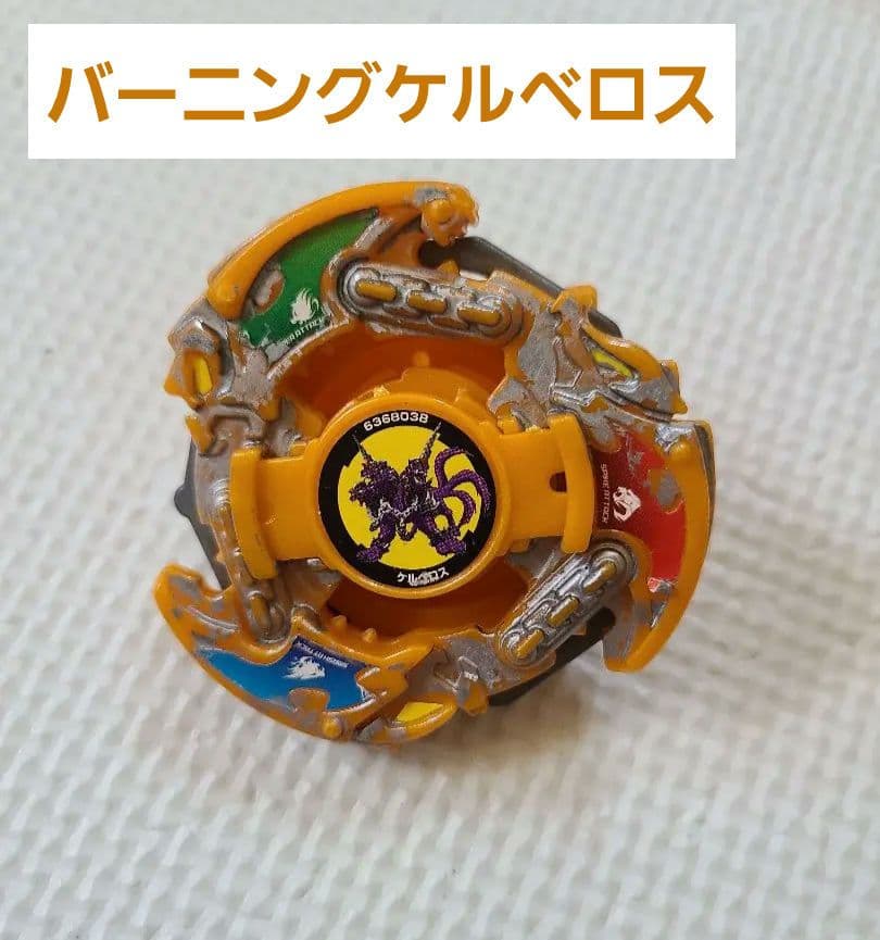 バーニングケルベロス 爆転シュートベイブレード - メルカリ