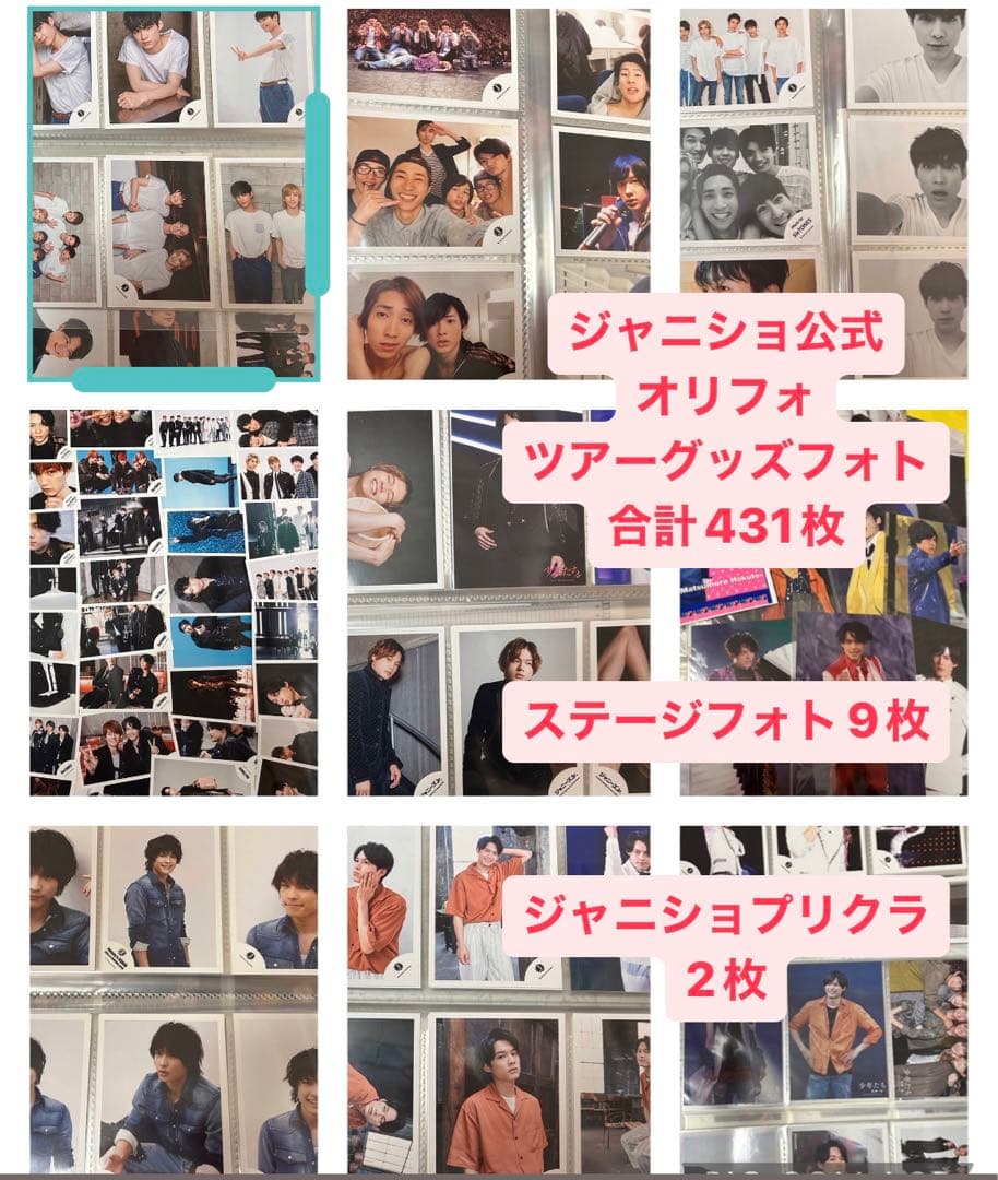 SixTONES 松村北斗 公式写真まとめ売り 442枚