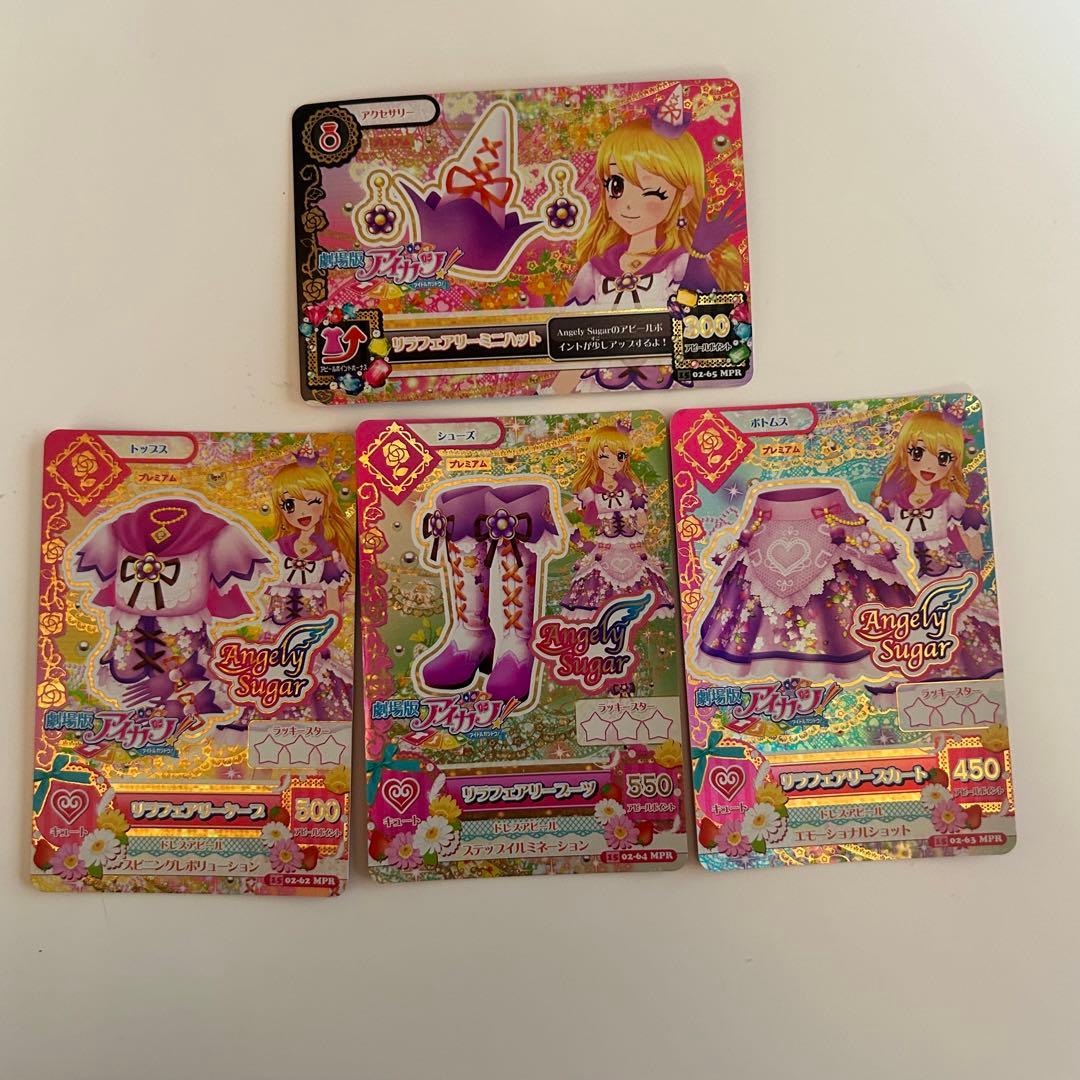 アイカツ！ リラフェアリーコーデ - メルカリ