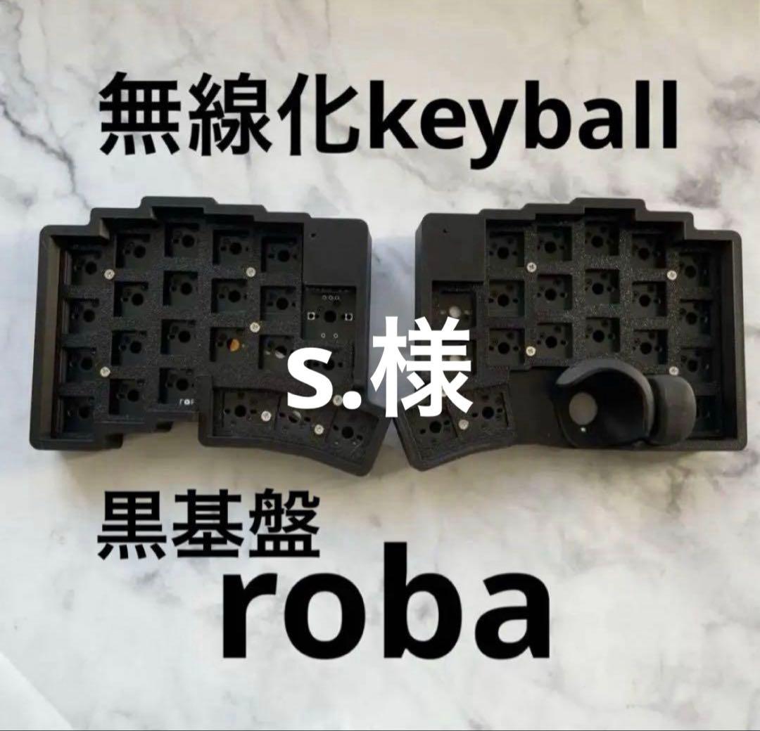 roba通常プロファイル