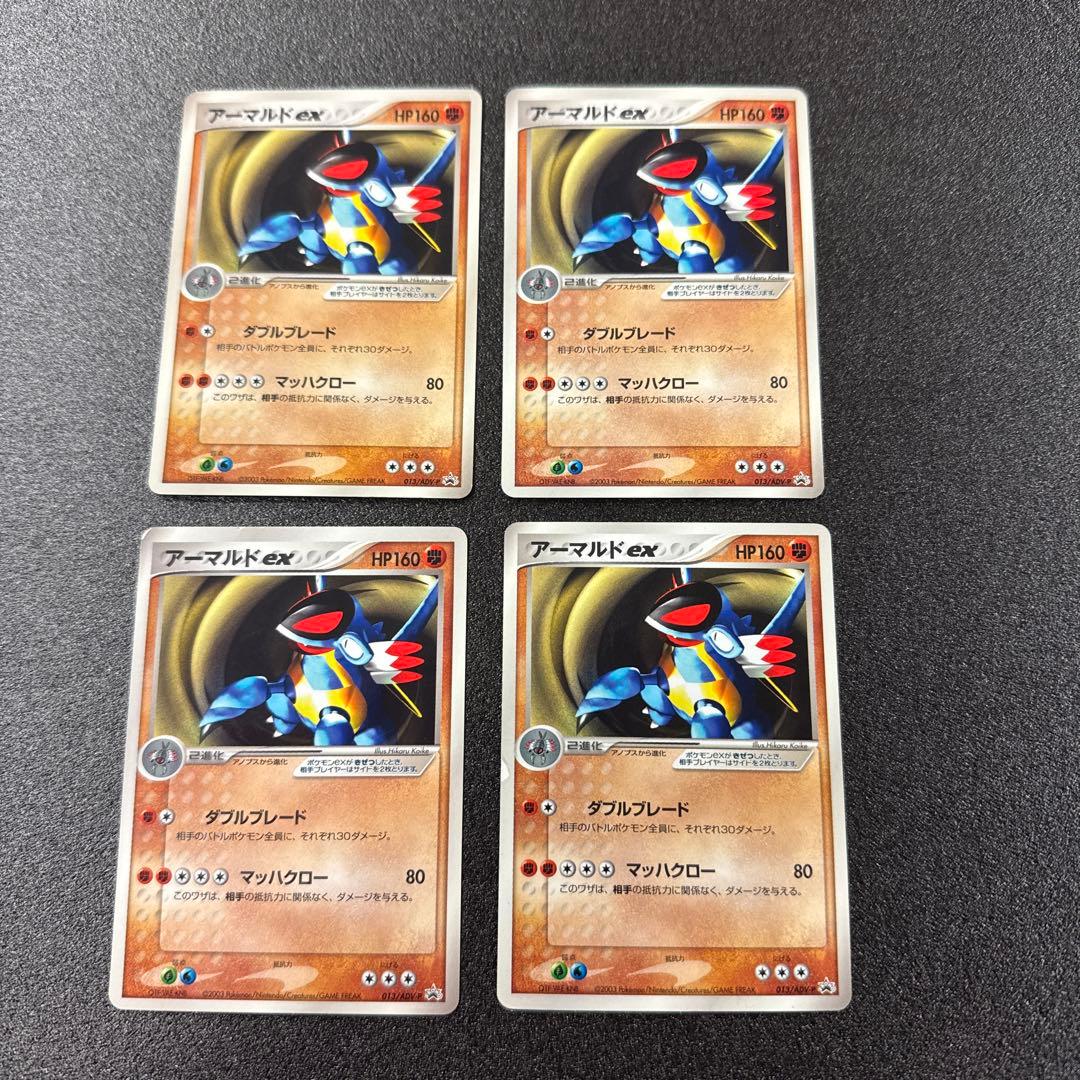 まとめ売り 2003年 プロモ アーマルドEX 013/ADV-P ps247 - メルカリ