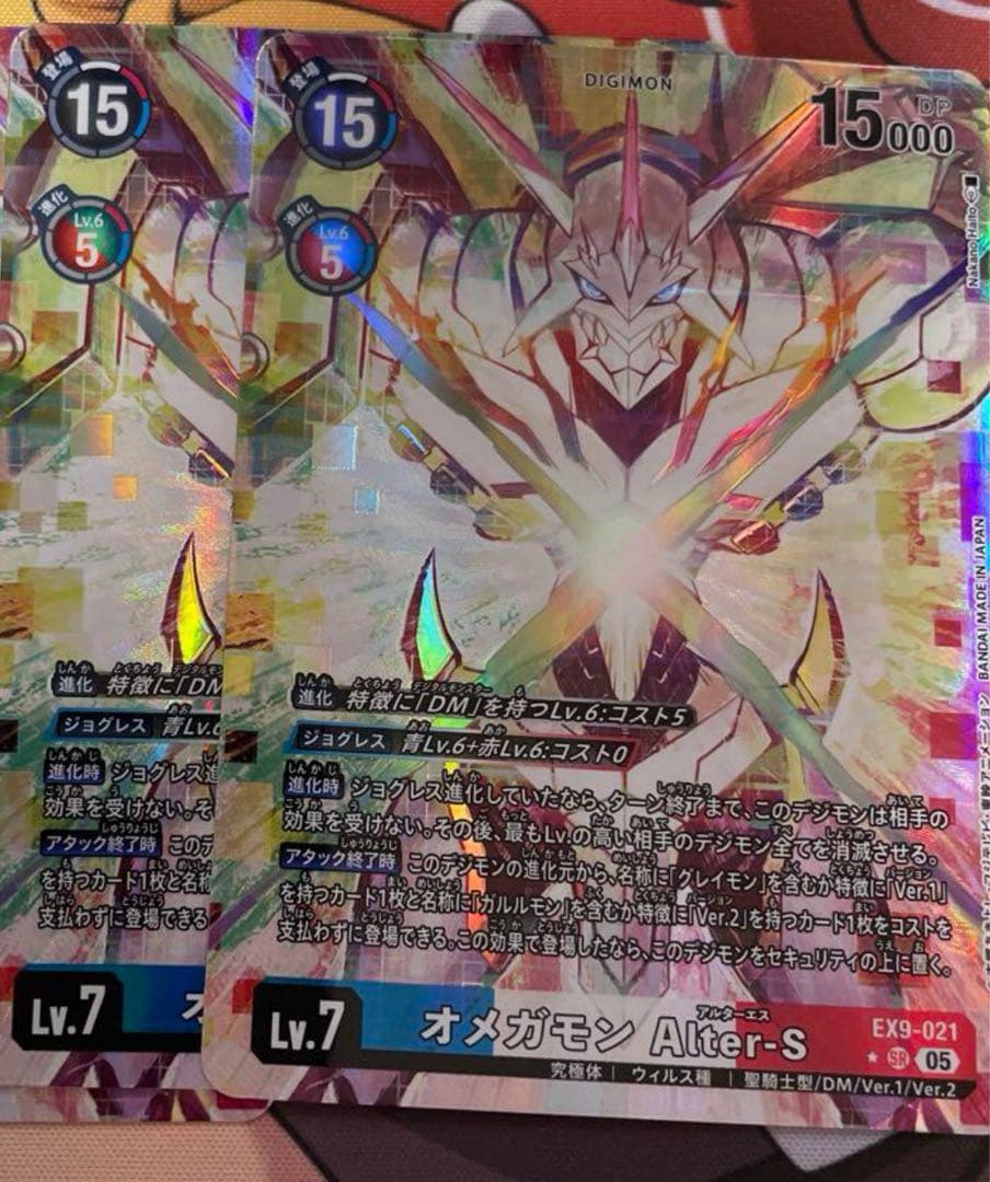 デジモンカード　デジカ　オメガモン ALTER-S パラレル 2枚 SR オメガモン Alter-S 販売 | [EX09] VERSUS MONSTERS | デジモン