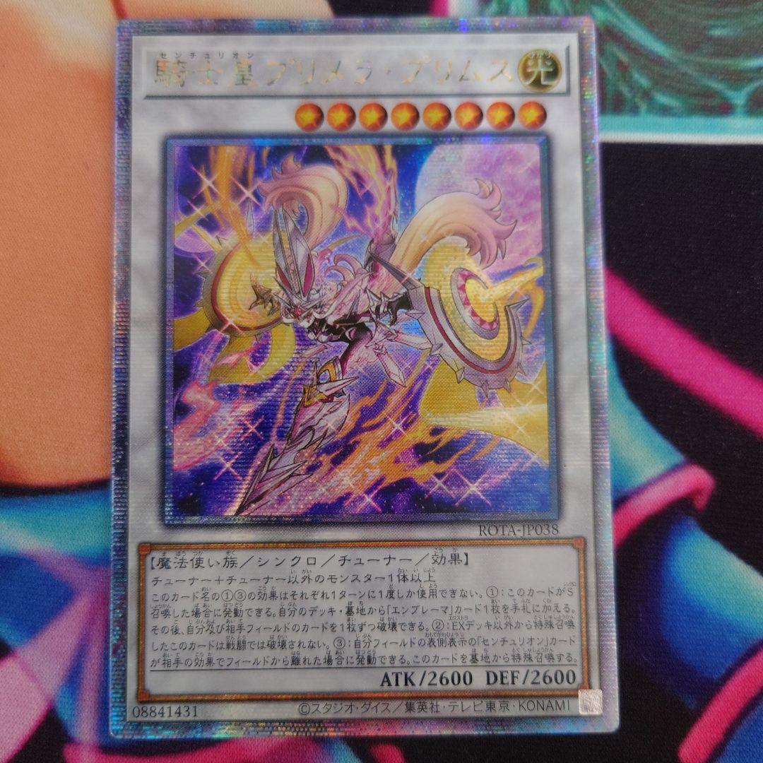 遊戯王 騎士皇プリメラプリムス 25thシークレットレア - メルカリ