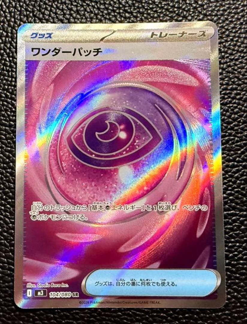 ポケモンカード ワンダーパッチSR テレパス超エネルギーR ムニキスゼロ