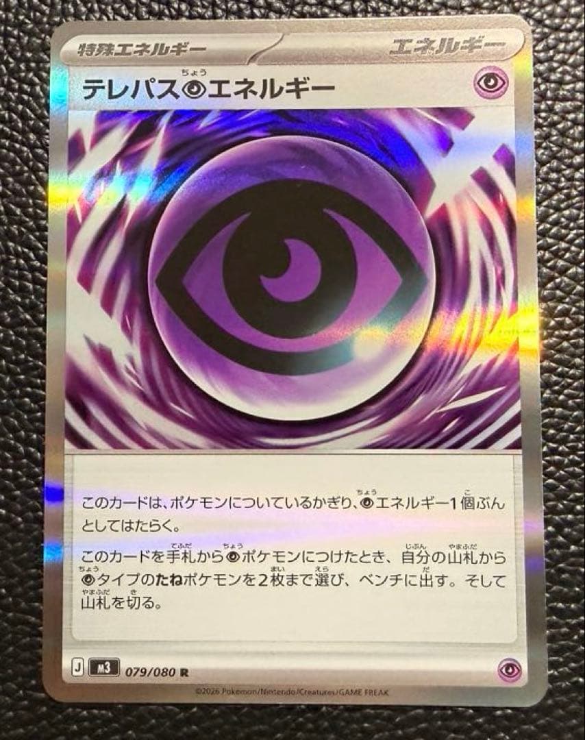 ポケモンカード ワンダーパッチSR テレパス超エネルギーR ムニキスゼロ