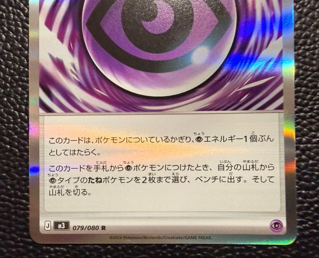 ポケモンカード ワンダーパッチSR テレパス超エネルギーR ムニキスゼロ