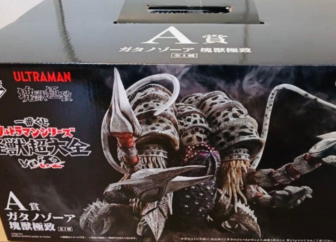 ウルトラマン　怪獣超大全vol.2 A賞ガタノゾーア 塊獣極致＋C賞＋おまけ4点