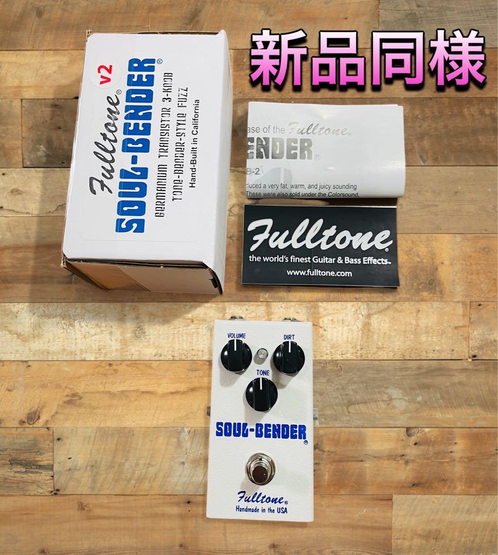 (新品同様) Fulltone SB-2 Soul-Bender