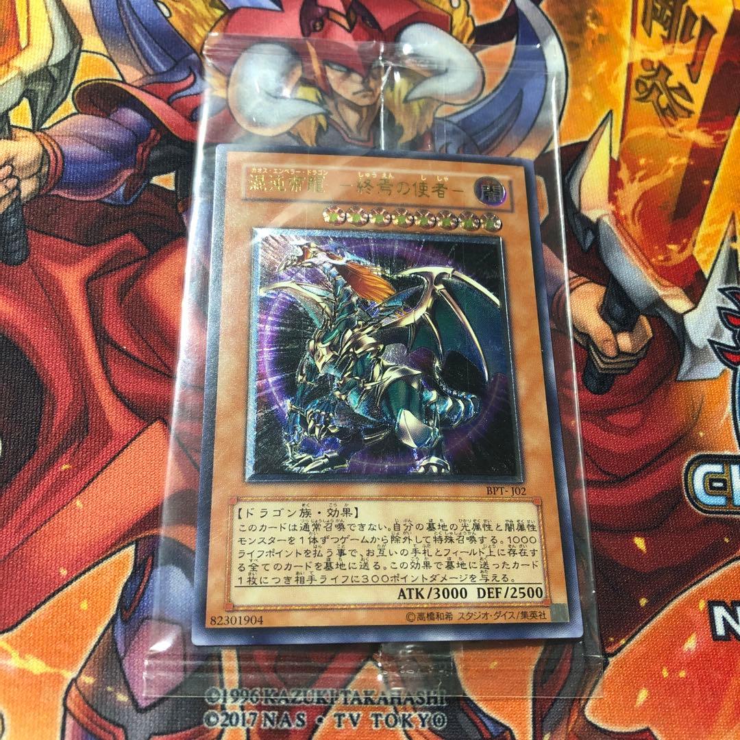 【未開封新品】遊戯王 混沌帝龍 ー終焉の使者ー BPT-J02 レリーフ 状態B〕(未開封)混沌帝龍終焉の使者【レリーフ】{BPT-J02}《モンスター》