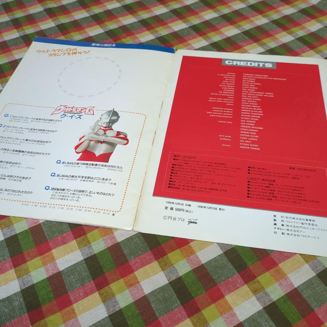 SALE 超貴重 ウルトラマングレート 怪獣撃滅作戦 ゴーデスの逆襲