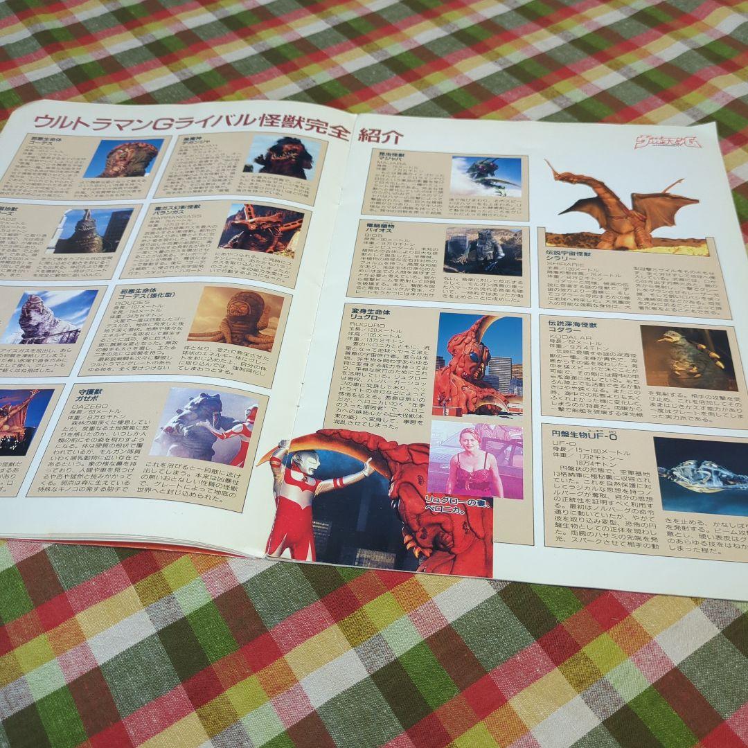 SALE 超貴重 ウルトラマングレート 怪獣撃滅作戦 ゴーデスの逆襲