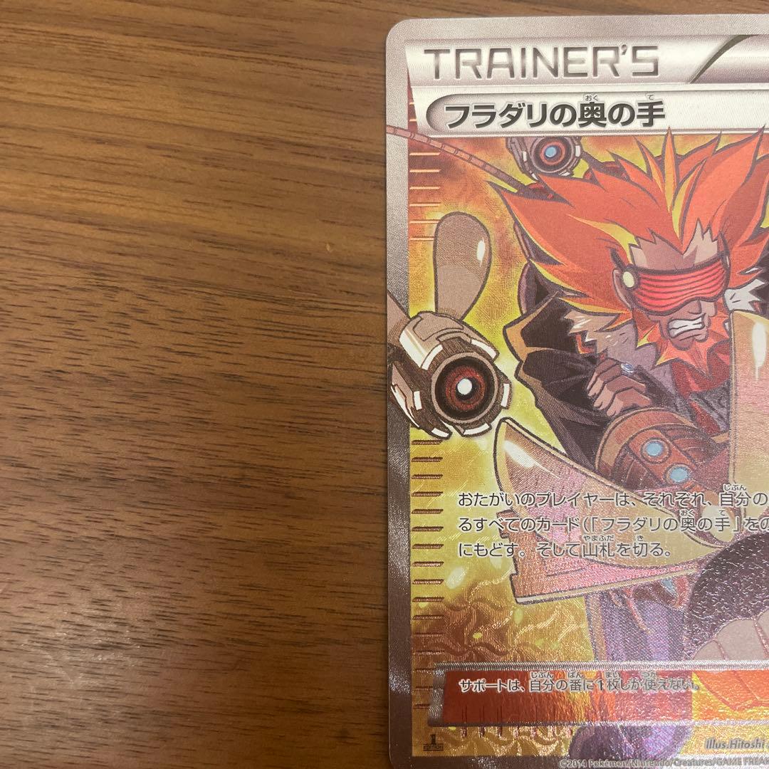 ポケモンカード フラダリの奥の手 SR 1ed - メルカリ