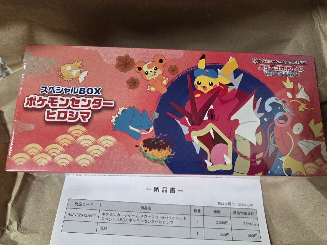 【匿名配送】ポケモンセンターヒロシマ　スペシャルBOX