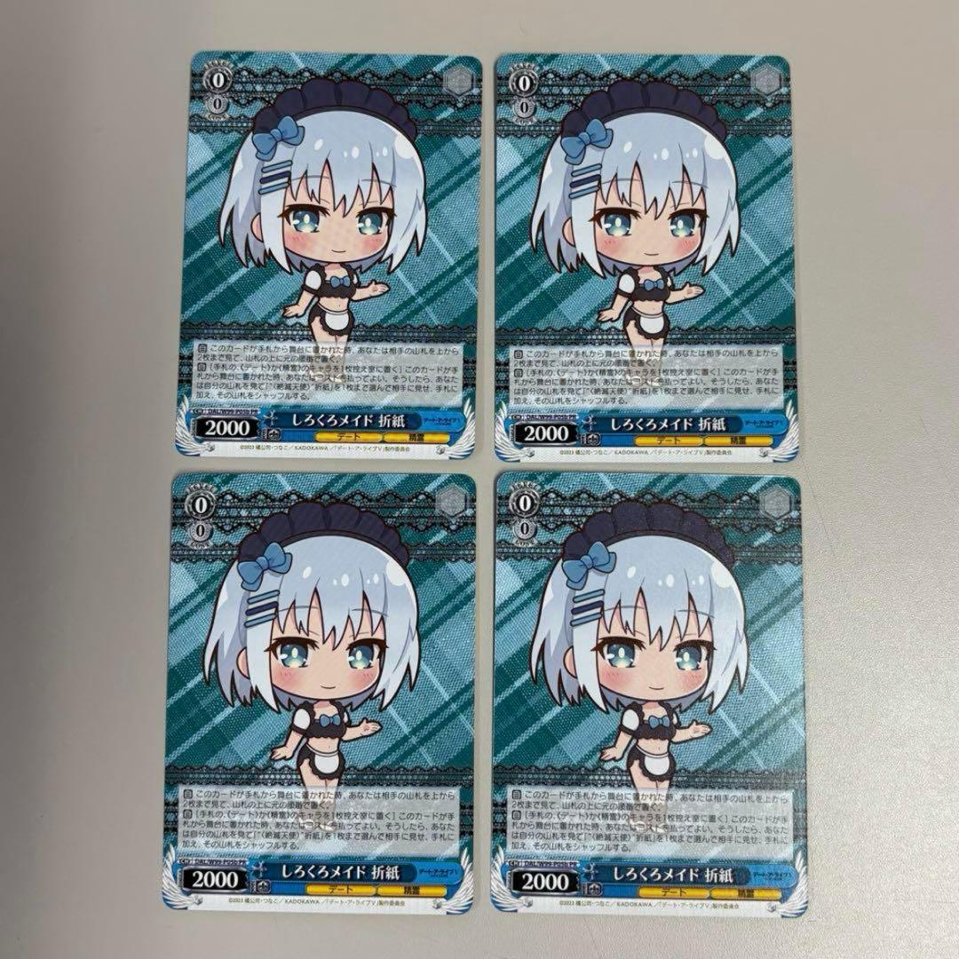 ヴァイスシュヴァルツ しろくろメイド 折紙 黒ver. 4枚セット