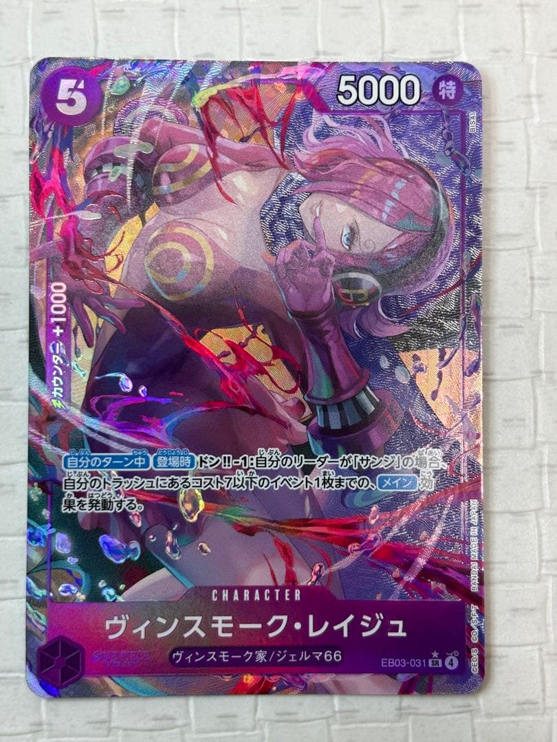 ヴィンスモーク・レイジュ sr EB03-031 パラレル - メルカリ