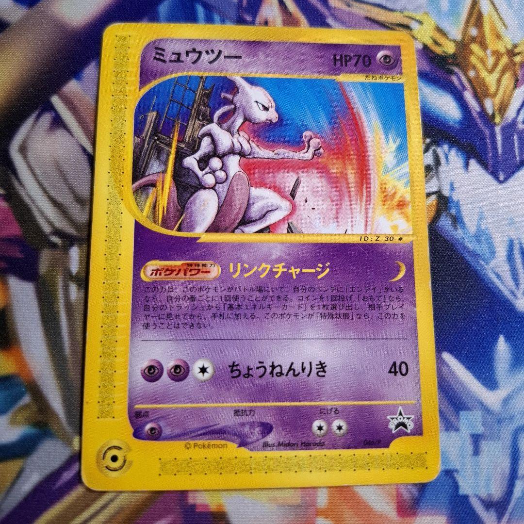 ミュウツー ポケモンカードe スタンプラリー プロモ　1枚 2026年最新】ミュウツー スタンプラリーの人気アイテム - メルカリ