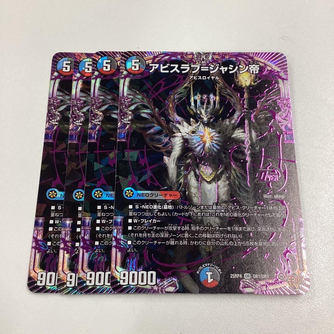 アビスラブ=ジャシン帝 4枚 - メルカリ