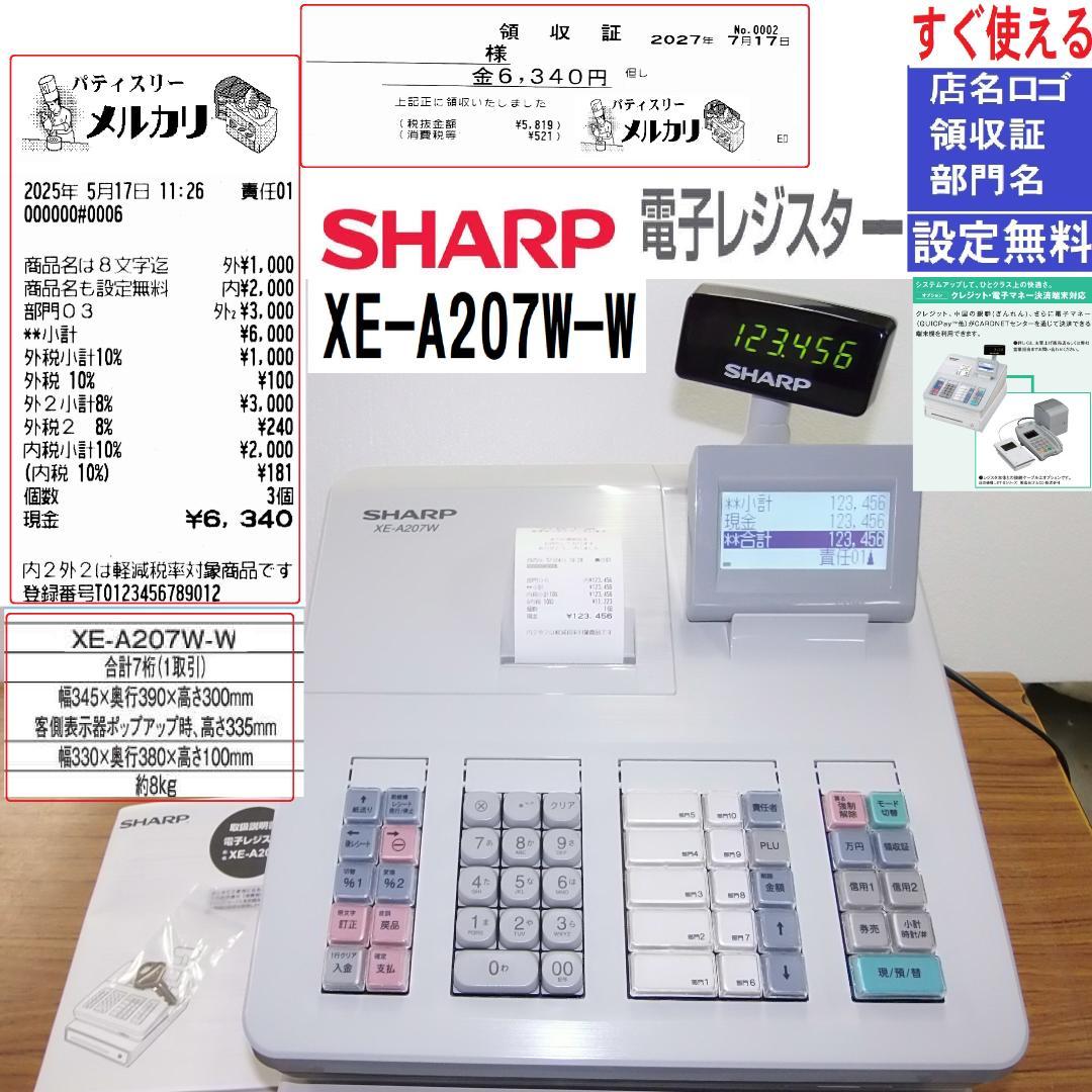 設定無料 SHARP 電子レジスター XE-A207W-W 250524 Amazon | シャープ 電子レジスタ ホワイト系 XE-A207W-W | レジスター
