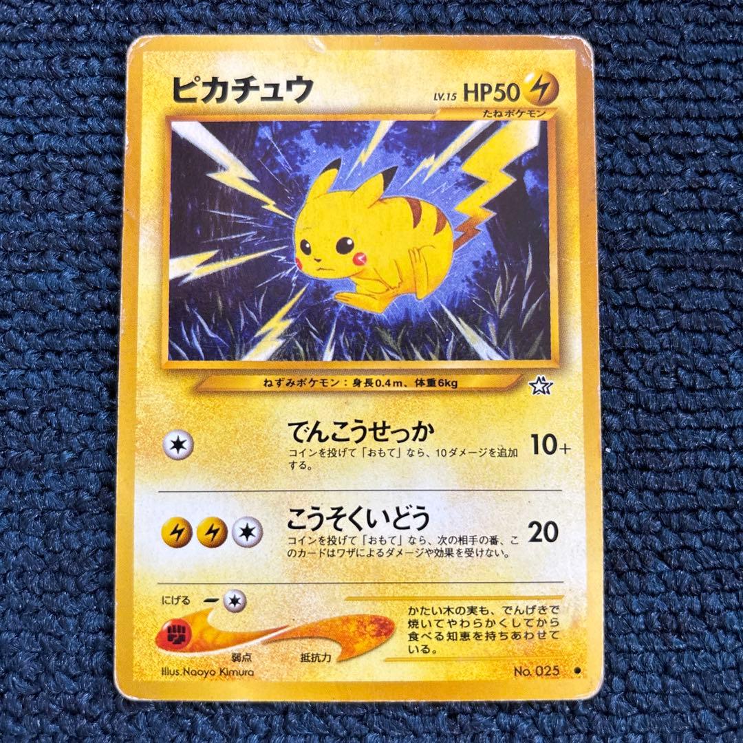 ポケモンカードゲーム/旧裏/ピカチュウ Lv.15 - メルカリ
