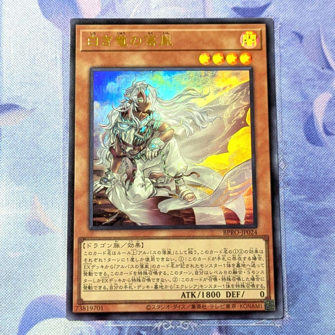 遊戯王 白き竜の落胤 ウルトラ - メルカリ 遊戯王 白き竜の落胤 ウルトラ - メルカリ