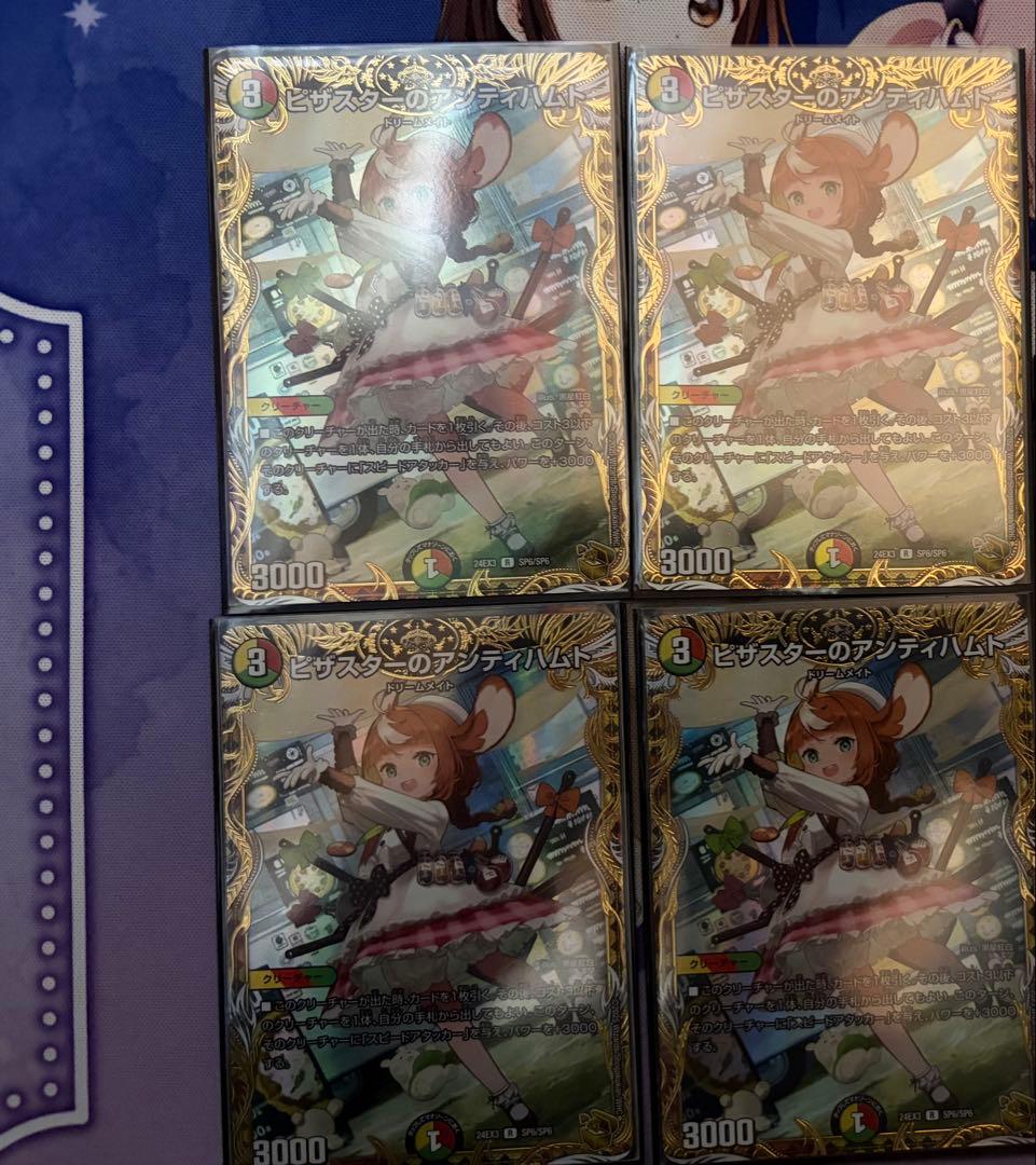 【即日発送】 ピザスターのアンティハムト 金トレジャー 4枚シラハ 金1枚