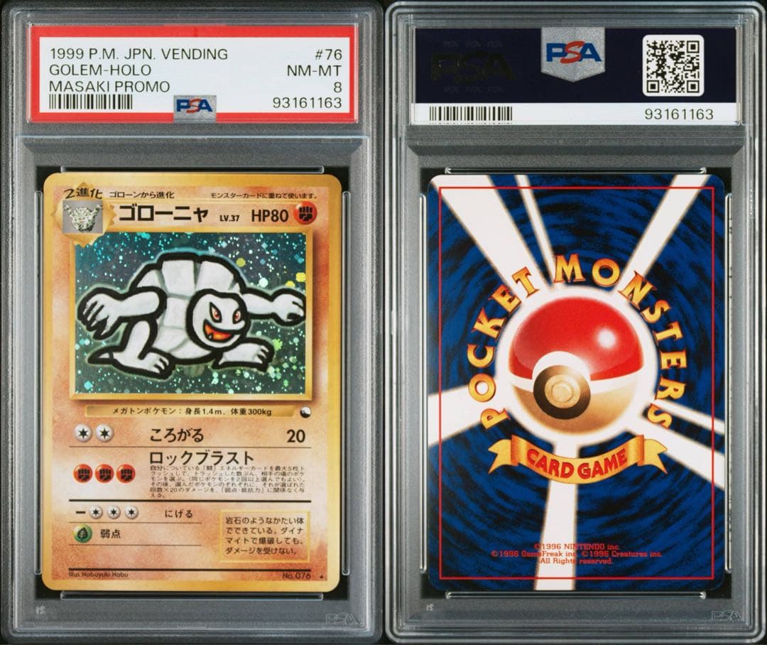 PSA】通信進化キャンペーンセット マサキプロモ 旧裏 ポケモンカード