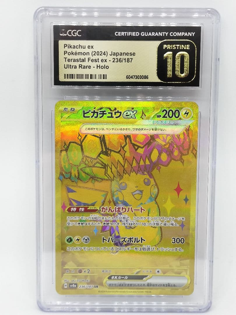 [CGC10 PRISTIN]ピカチュウ UR テラスタルフェス ポケモンカードゲーム テラスタルフェスex ピカチュウex UR PSA10