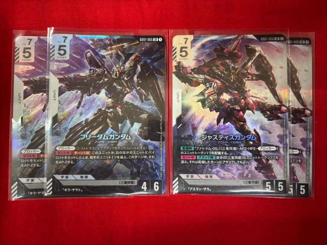 ガンダムカード　フリーダム　ジャスティス　LR　各2枚