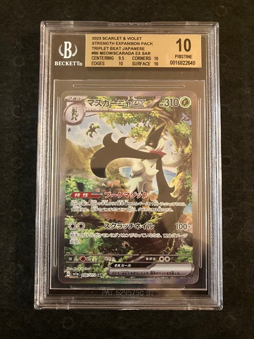 BGS10ゴールドラベル】 メガリザードンX ex SAR