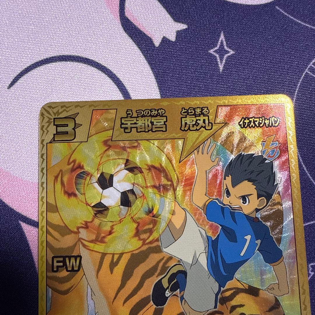 イナズマイレブン 宇都宮虎丸 タイガードライブ セット - メルカリ