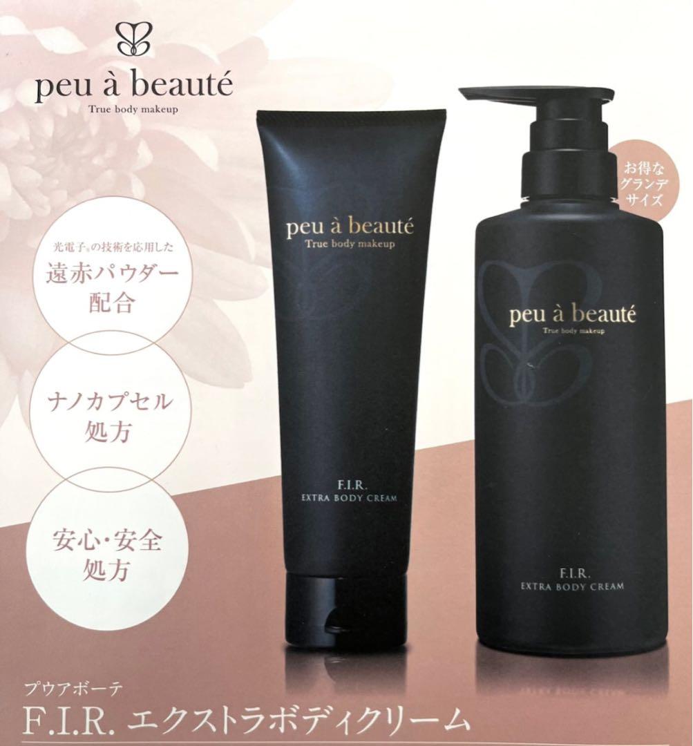 プウアボーテ F.I.Rエクストラボディークリーム 500g 新品未使用 プウアボーテ F.I.R EXTRA BODY CREAM 500gの卸・通販 | ビューティ