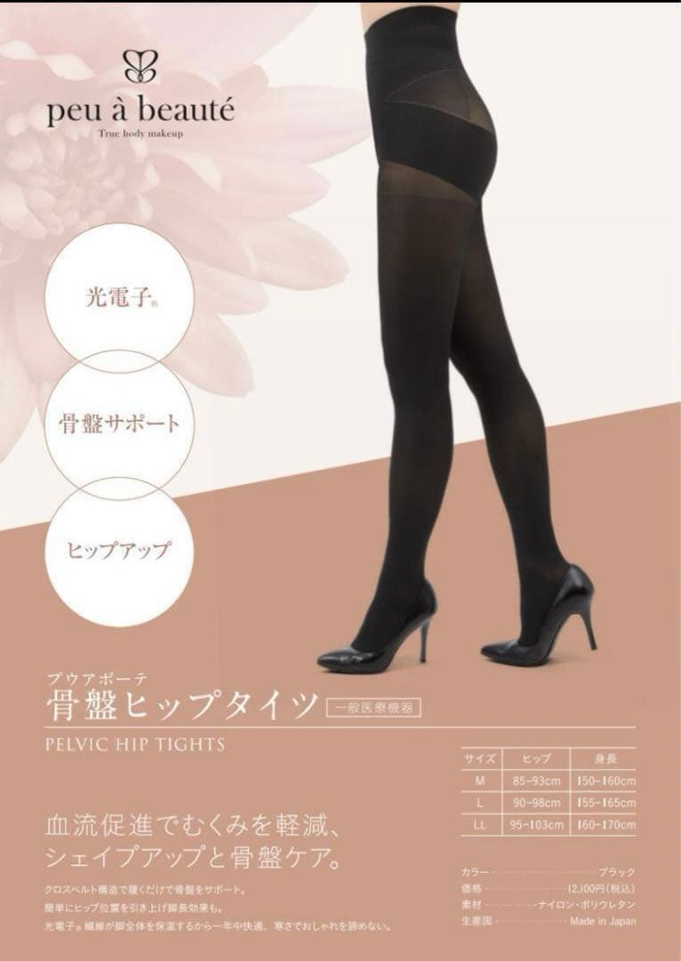 peau à beauté 着圧レギンス ブラック　Lサイズ