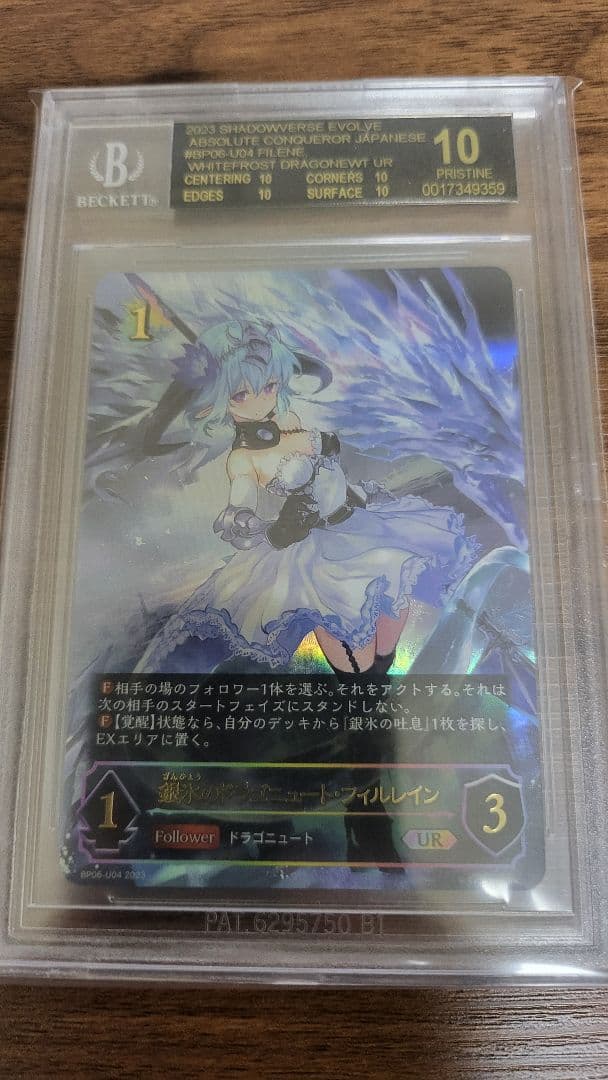 シャドウバースエボルヴ 銀氷のドラゴニュート・フィルレイン UR ブラックラベル
