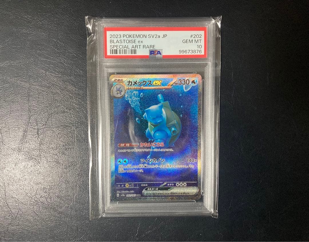 PSA10 カメックスex SAR SV2a 151 202/165