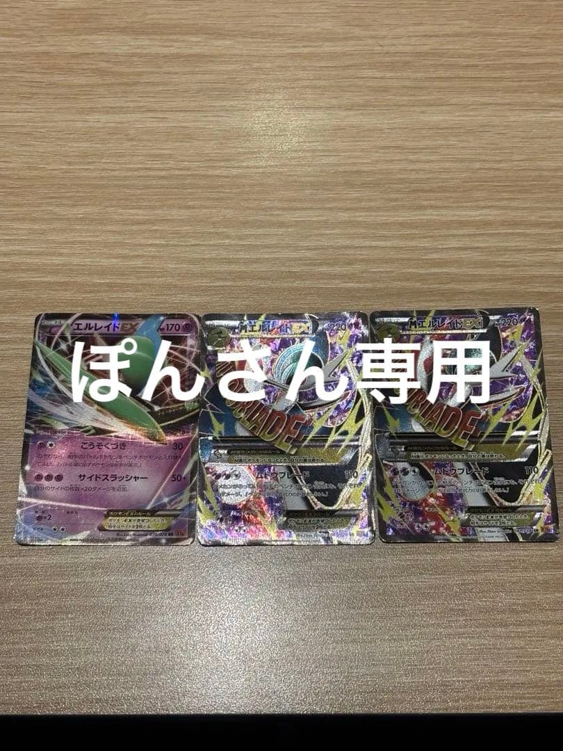 Mエルレイド　ex sr ポケモンカード