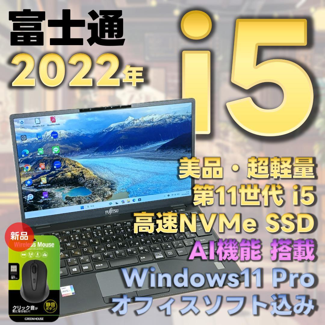 富士通　11世代i5　ノートパソコン　Windows11　ハイエンド　AI　09