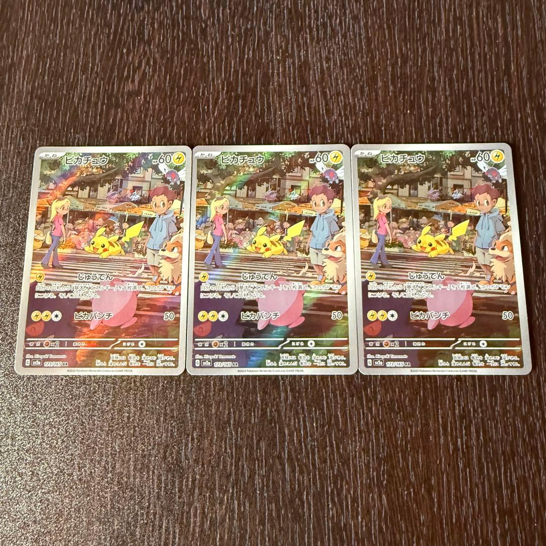 ポケカ ピカチュウ 3枚 AR 1430