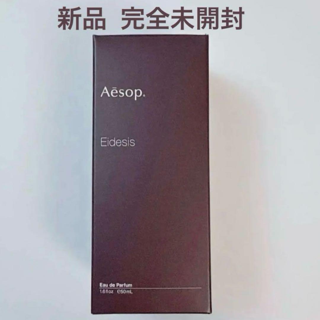イソップ Aesop 香水 イーディシス Eidesisオードパルファム