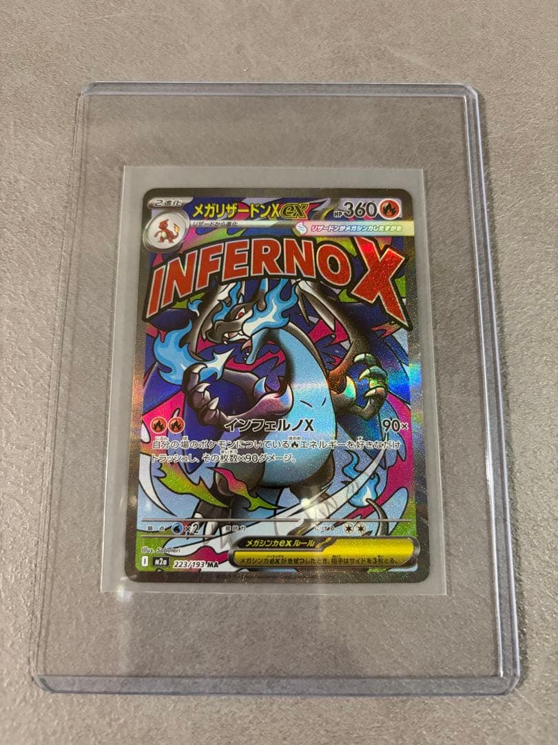 メガリザードンX ex M2a 223/193 MA - メルカリ