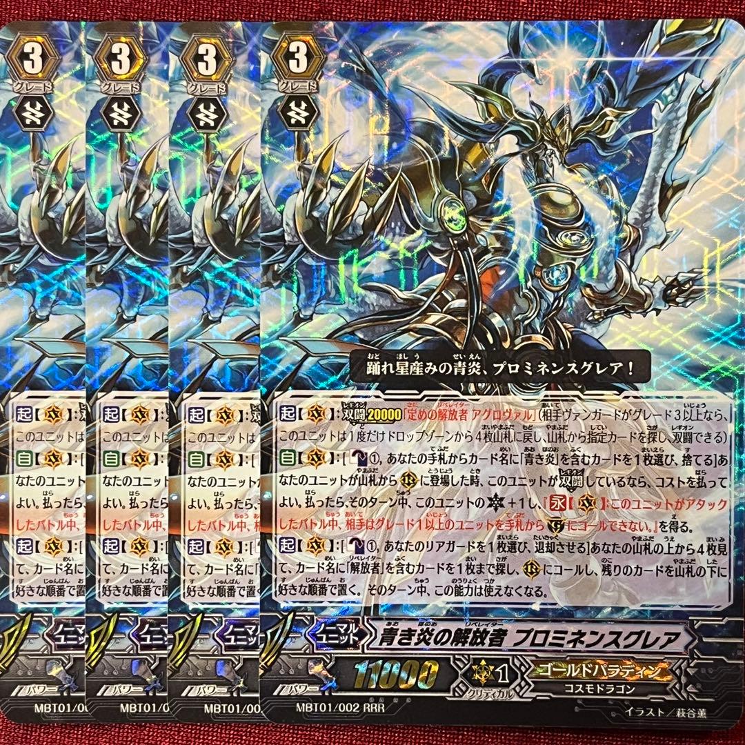 ヴァンガード 青き炎の解放者 プロミネンスグレア 4枚セット - メルカリ