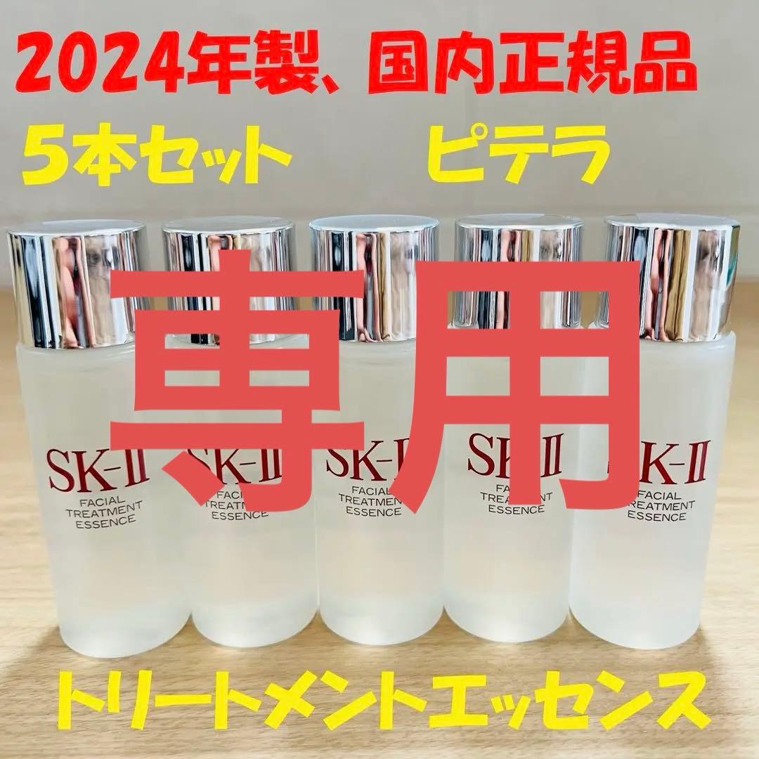 【専用】SK-II エッセンス化粧水5本、クリーム5個